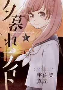 Yuugure Light Manga cover