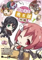 Yuuki Yuuna Wa Yuusha-Bu Shozoku Manga cover