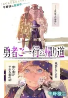 Yuusha Goikkou No Kaerimichi One Shot cover