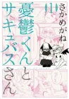 Yuuutsu-Kun To Succubus-San Manga cover