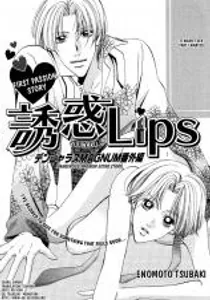 Yuuwaku Lips One Shot cover