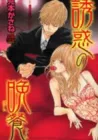 Yuuwaku No Bansan Manga cover