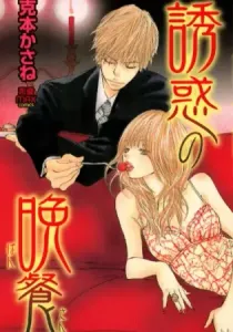 Yuuwaku No Bansan Manga cover