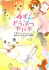 Yuzu the Pet Vet Manga cover