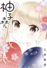 Yuzumori-San Manga cover