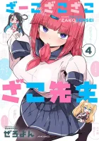 Zaako Zako Zako Zako Sensei Manga cover