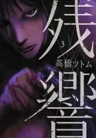 Zankyou Manga cover