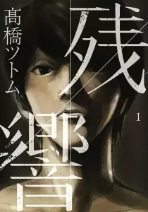 Zankyou Manga cover