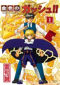 Zatch Bell!! 2 Manga cover