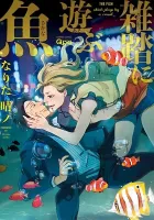 Zattou Ni Asobu Sakana Manga cover