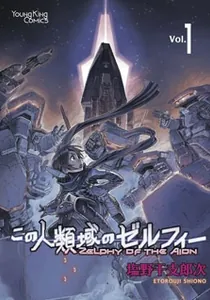 Zelphy of the Aion Manga cover