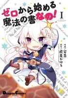 Zero Kara Hajimeru Mahou No Sho Nano! Manga cover