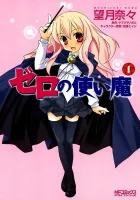 Zero no Tsukaima Manga cover