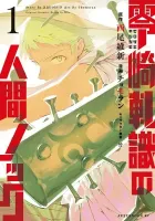 Zerozaki Kishishiki No Ningen Knock Manga cover