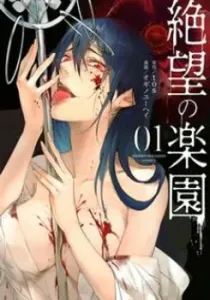 Zetsubou No Rakuen Manga cover