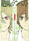 Zetsuen no Tempest Manga cover