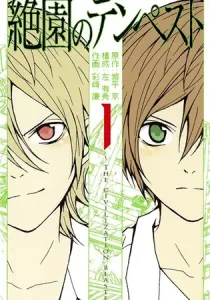 Zetsuen no Tempest Manga cover