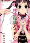 Zettai Fukujuu Idol Manga cover