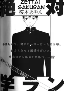 Zettai Gakuran One Shot cover