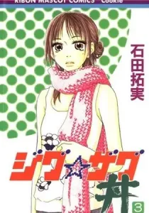 Zig Zag Don Manga cover