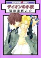 Zion No Koeda Manga cover