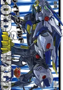 Zoids Wild Manga cover