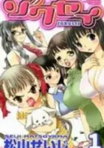 Zokusei Manga cover