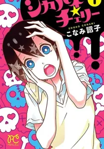 Zombie Cherry Manga cover