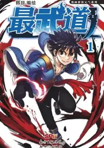 Zui Wu Dao Manhua cover