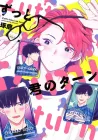 Zutto Kimi No Turn Manga cover